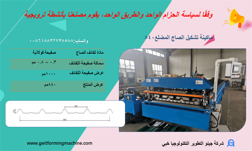 بشرو عن الماكينة تشكيل الصاج المضلع