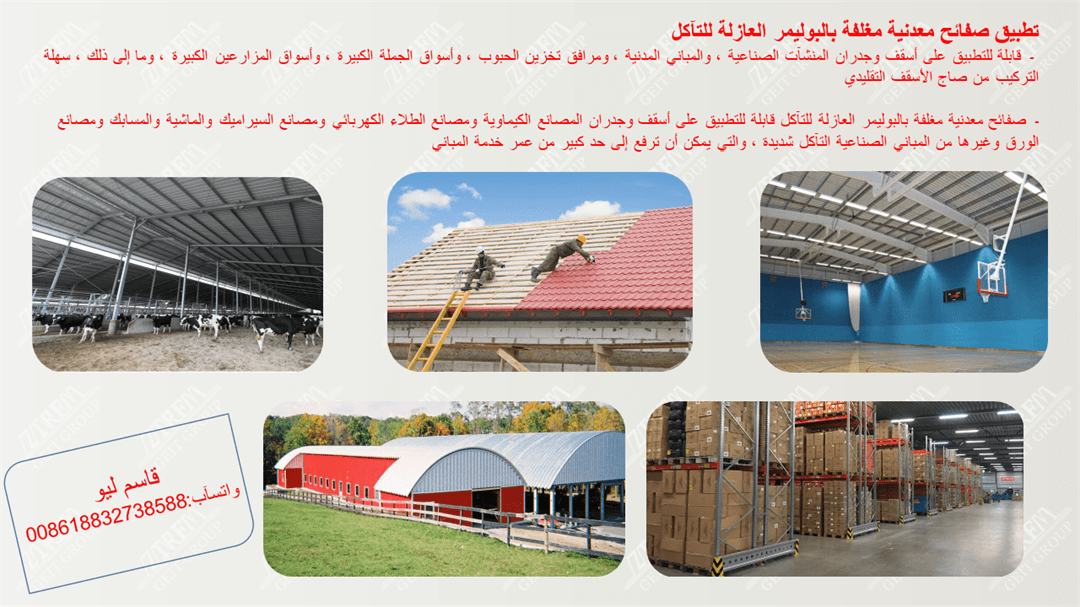 صفائح المعدنية المغلفة بالبوليمر العازلة للتآكل صفائح المعدنية المغلفة بالبوليمر العازلة للتآكل